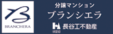 長谷工不動産