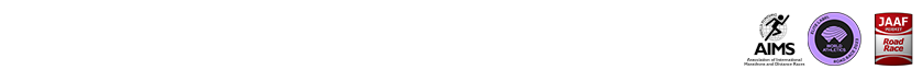 第75回 香川丸亀国際ハーフマラソン