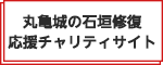 四国化成チャリティ