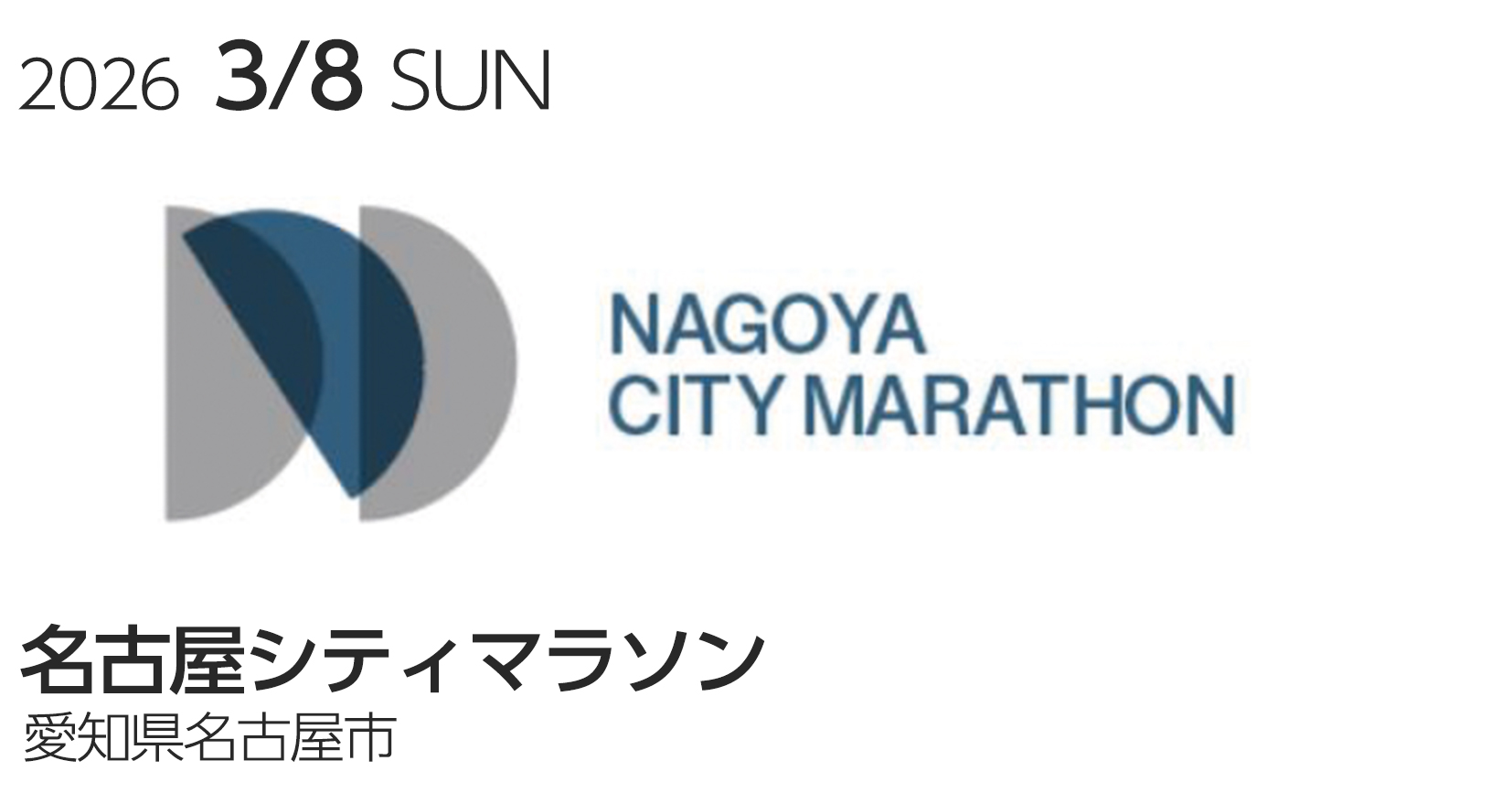 名古屋シティマラソン