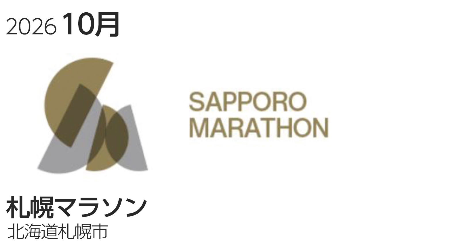 札幌マラソン